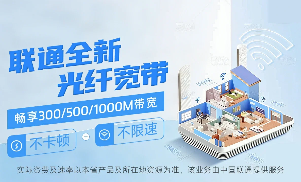 南关区中国联通