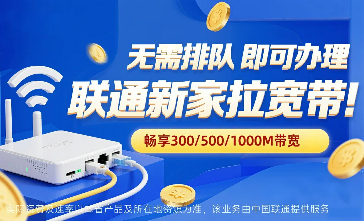 南关区中国联通